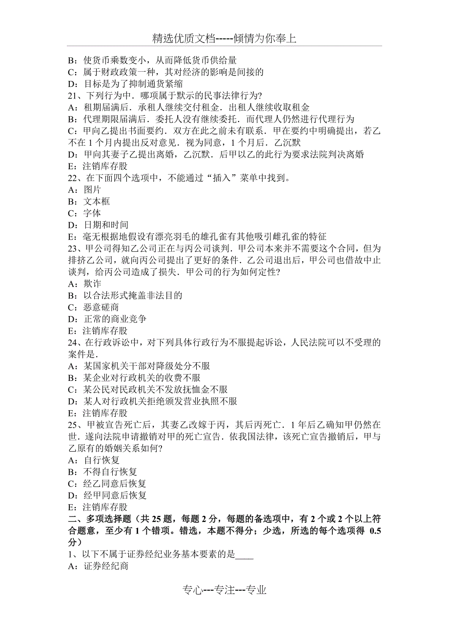 2016年吉林省货币银行学：金融体系模拟试题_第4页