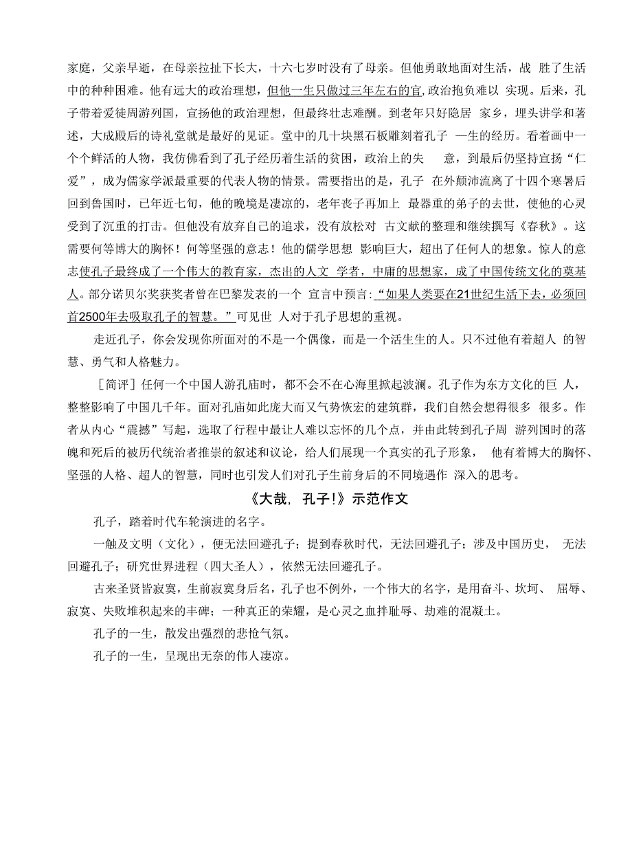 《论语》写作素材_第3页