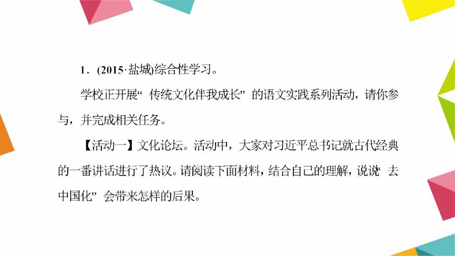 浙江湖州中考名师面对面考点集训课件：综合性学习(b卷)(共24张ppt)_第2页