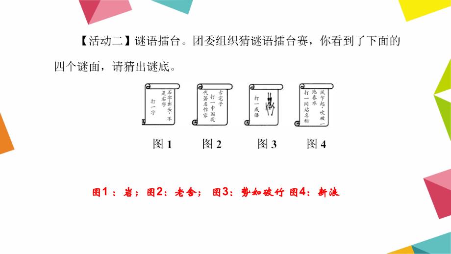 浙江湖州中考名师面对面考点集训课件：综合性学习(b卷)(共24张ppt)_第4页