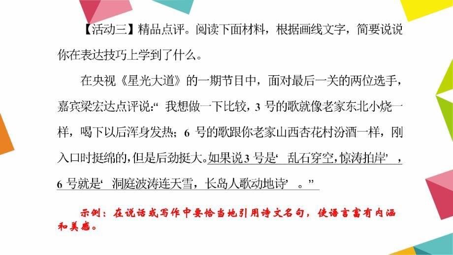 浙江湖州中考名师面对面考点集训课件：综合性学习(b卷)(共24张ppt)_第5页