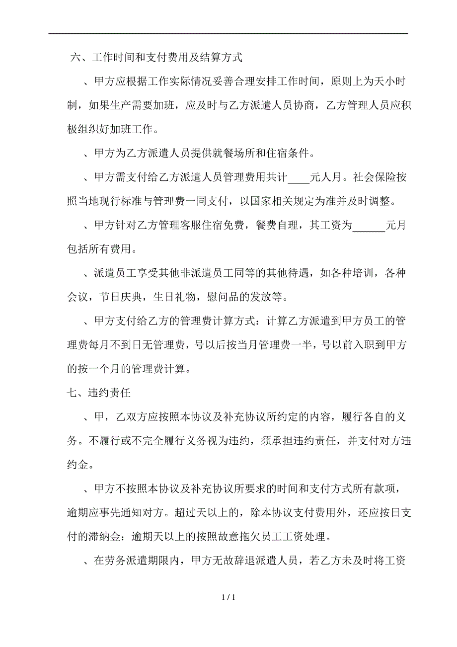 劳动派遣合同_第4页