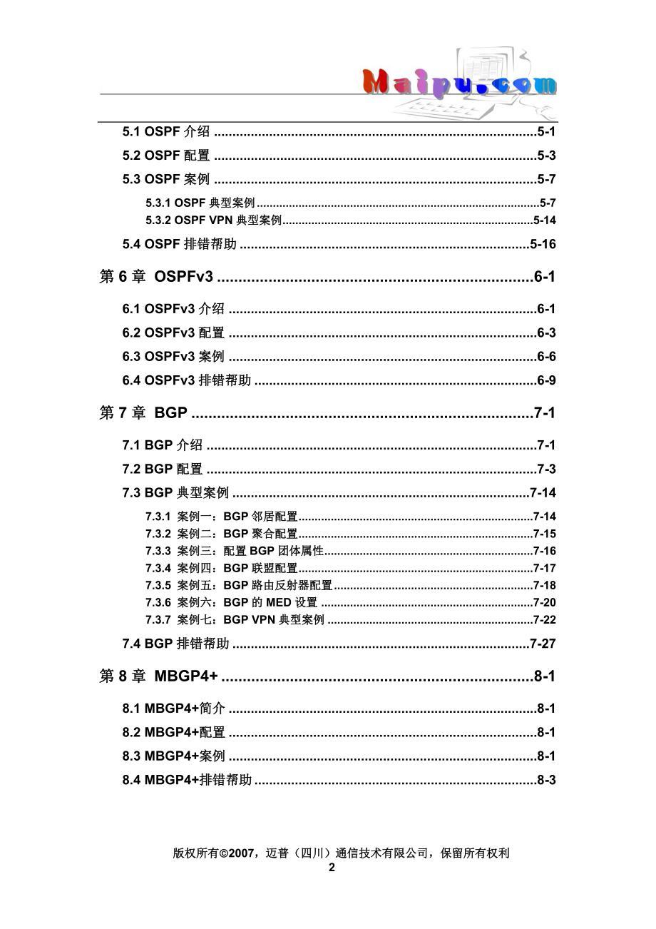 MyPower 交换机操作手册_07_路由协议操作_第2页