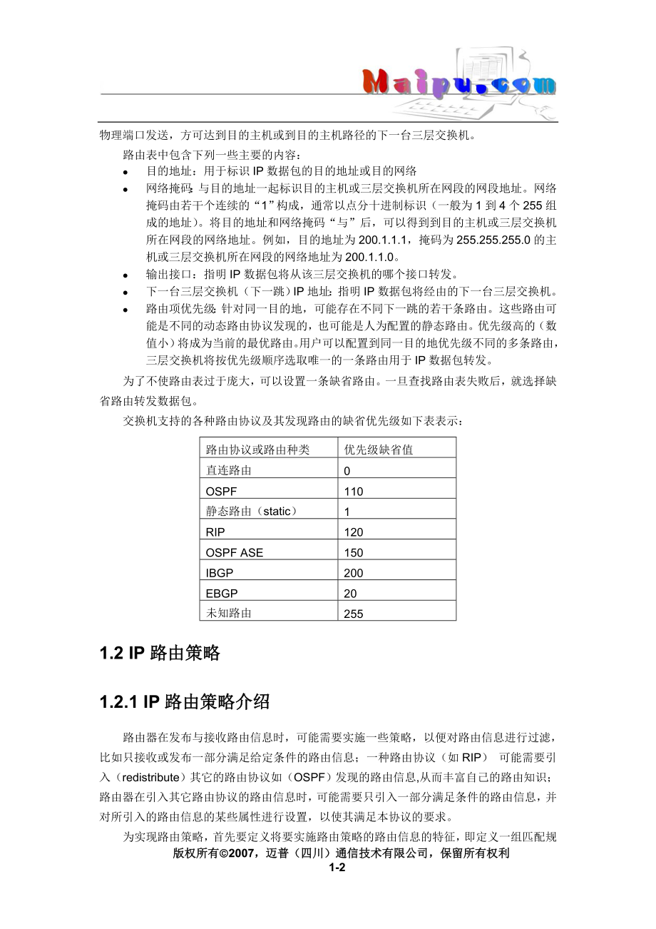 MyPower 交换机操作手册_07_路由协议操作_第4页