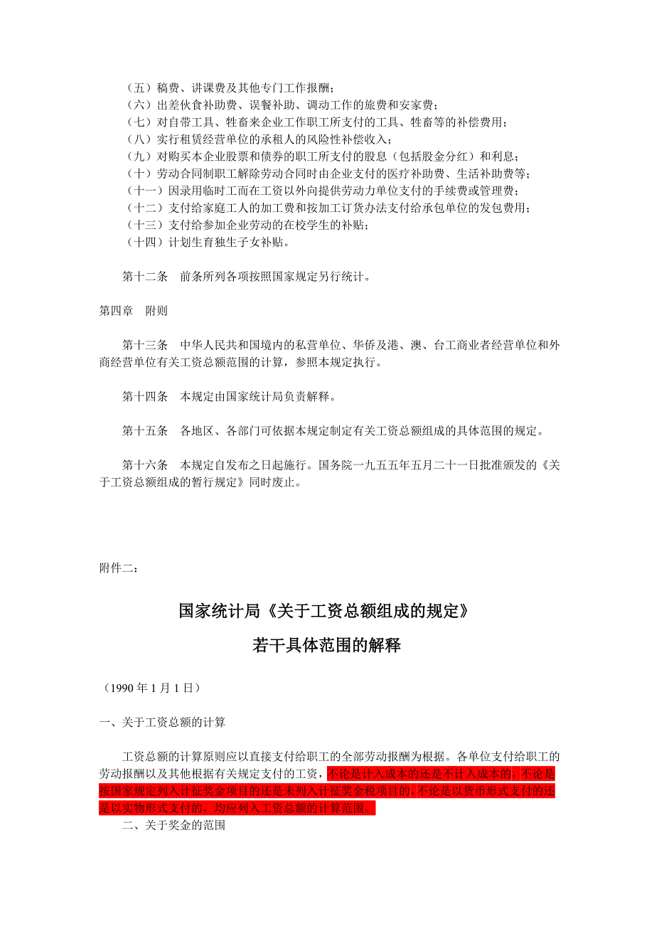 关于工资总额组成的规定_第3页