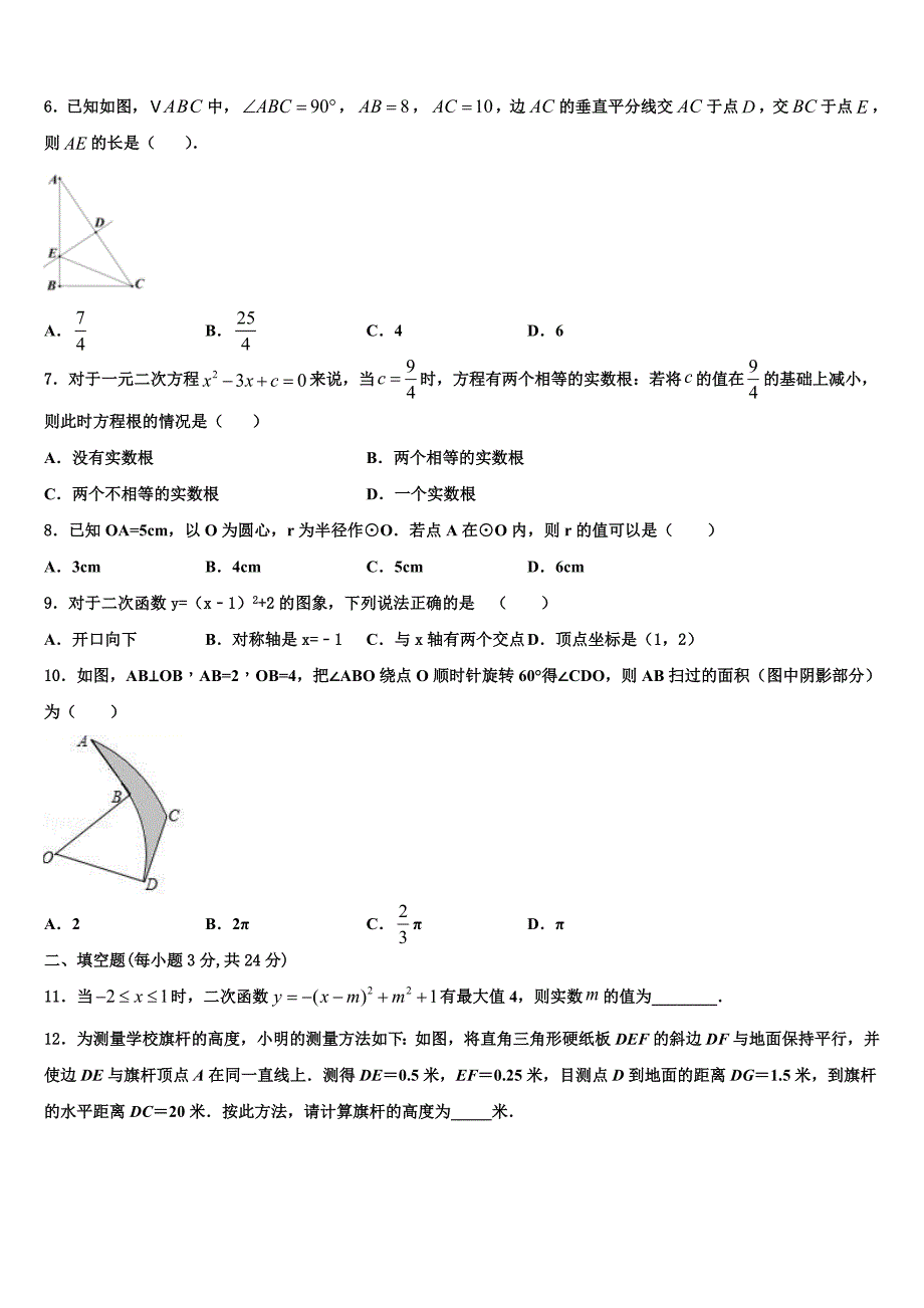 2022年湖北省襄阳市襄阳五中学实验中学数学九年级第一学期期末经典试题含解析.doc_第2页