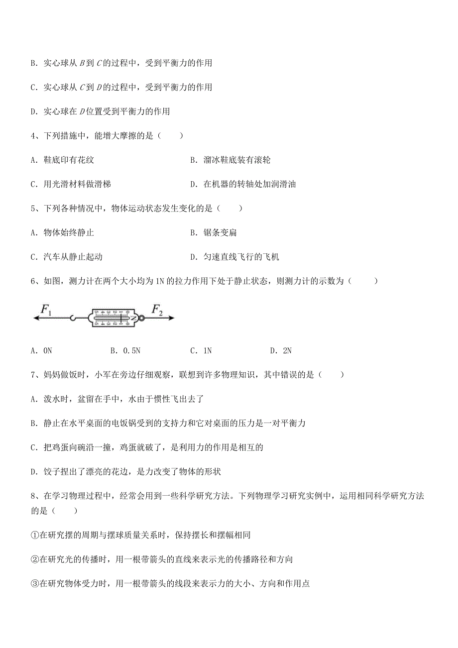 2019年度人教版八年级物理下册运动和力期中试卷(A4可打印).docx_第2页