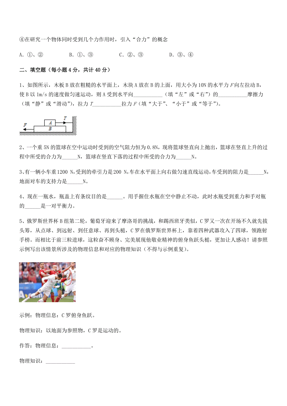 2019年度人教版八年级物理下册运动和力期中试卷(A4可打印).docx_第3页