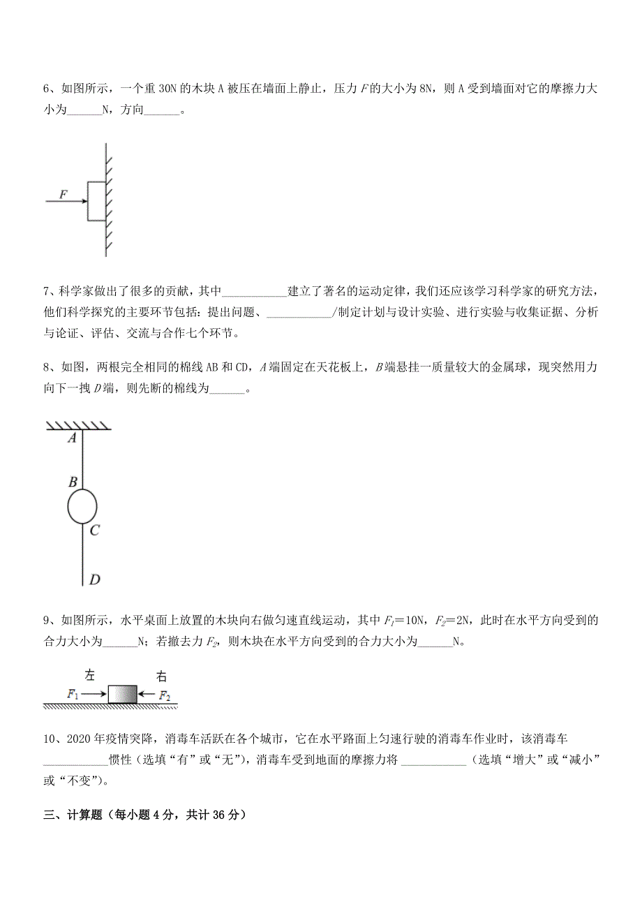 2019年度人教版八年级物理下册运动和力期中试卷(A4可打印).docx_第4页