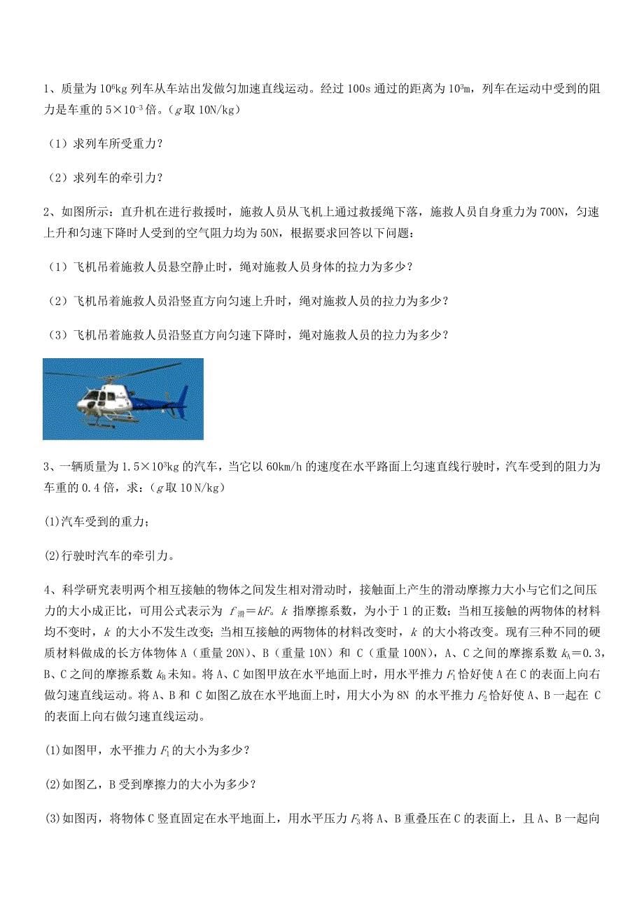 2019年度人教版八年级物理下册运动和力期中试卷(A4可打印).docx_第5页