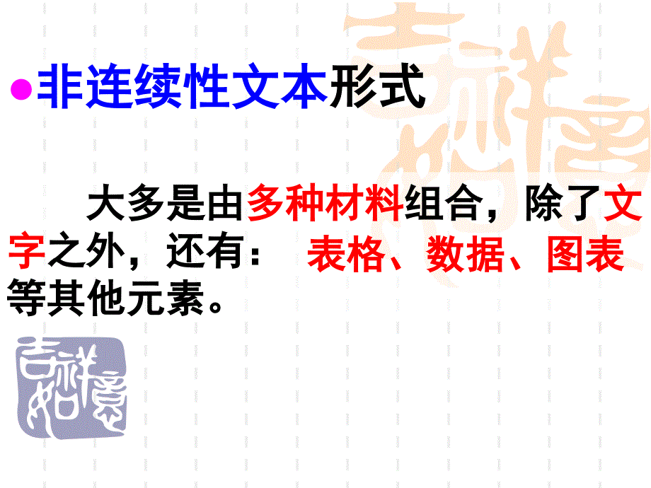 非连续文本阅读教学课件_第2页