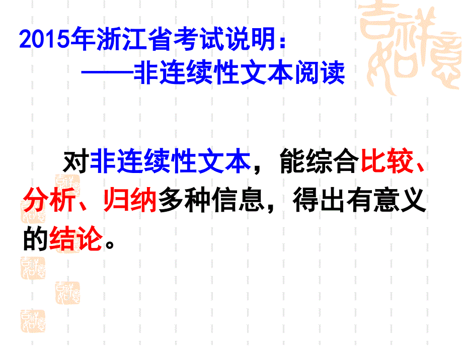 非连续文本阅读教学课件_第3页