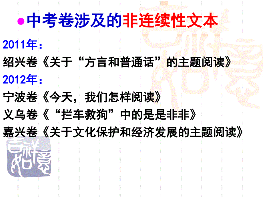 非连续文本阅读教学课件_第4页