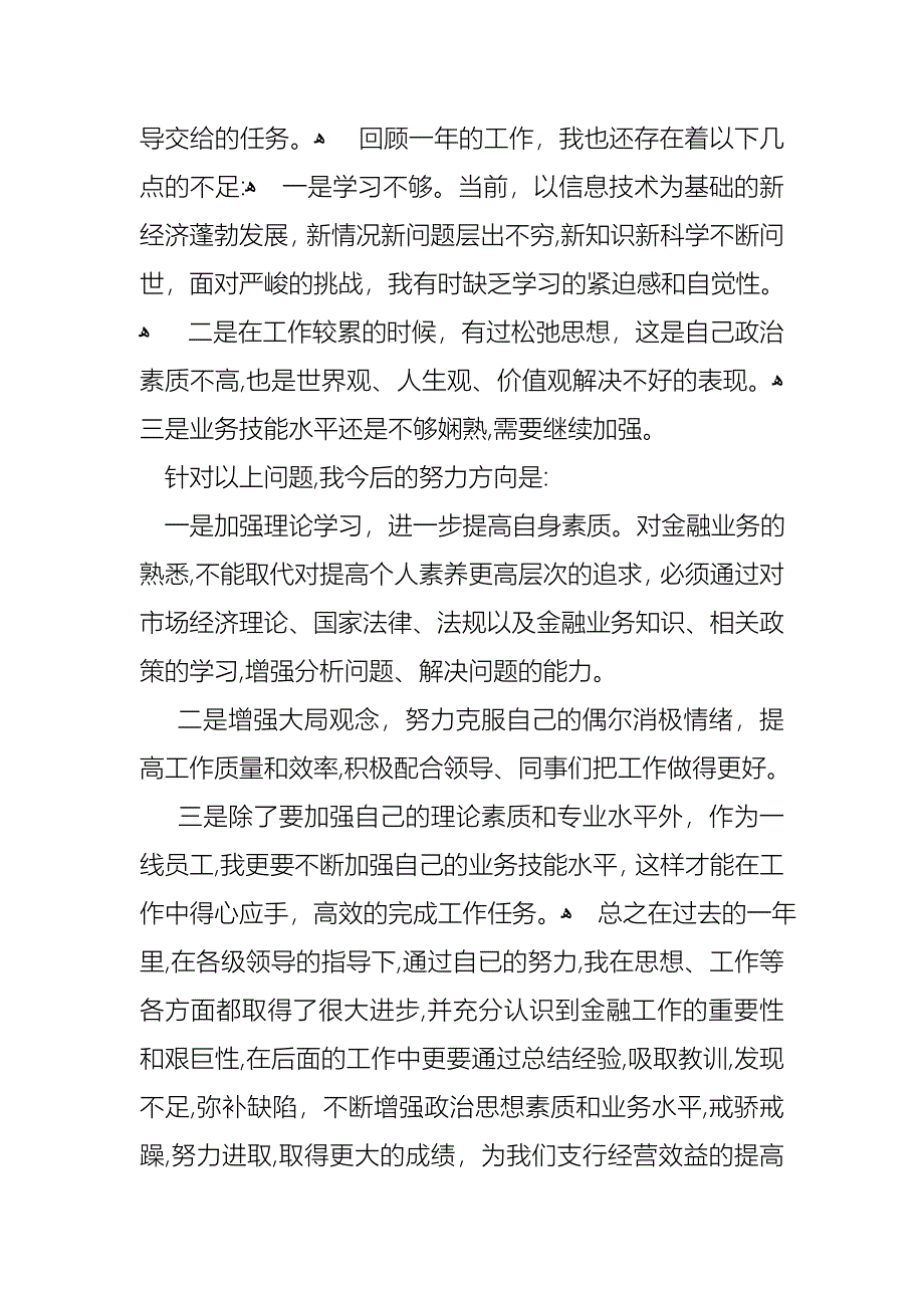 个人述职报告模板锦集10篇_第3页