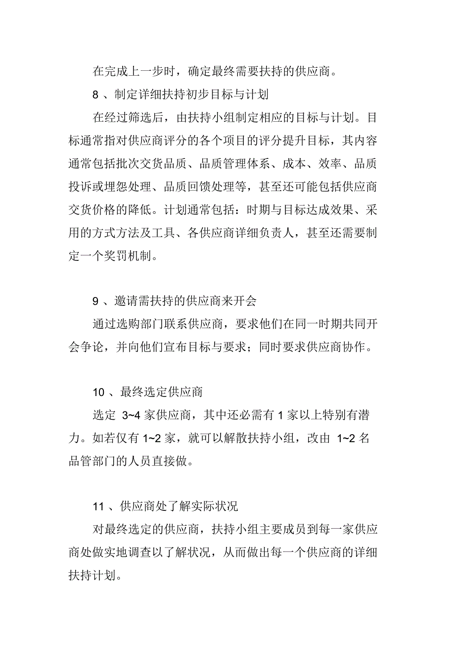 供应商扶持的十三个步骤_第3页