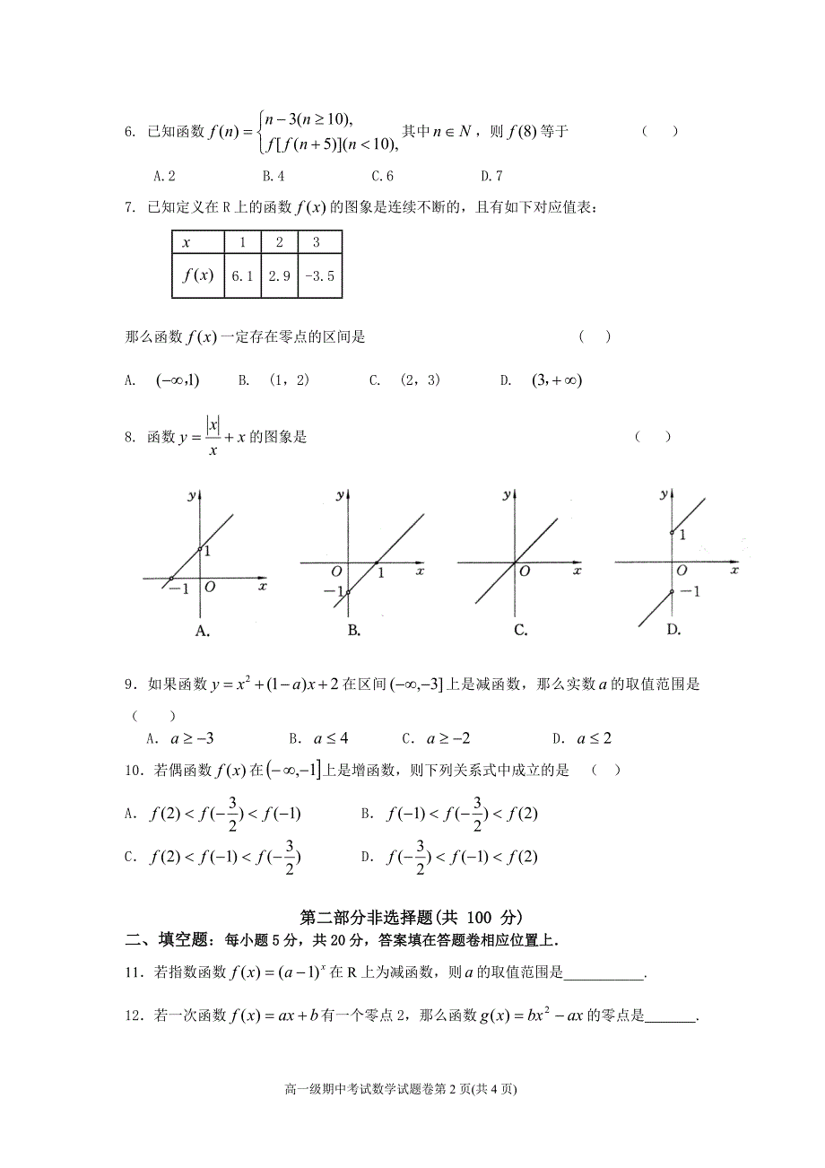 高一数学期中考试试题卷完稿_第2页