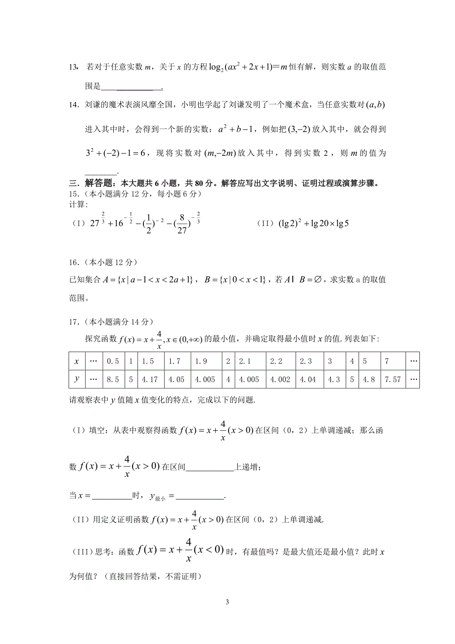 高一数学期中考试试题卷完稿_第3页