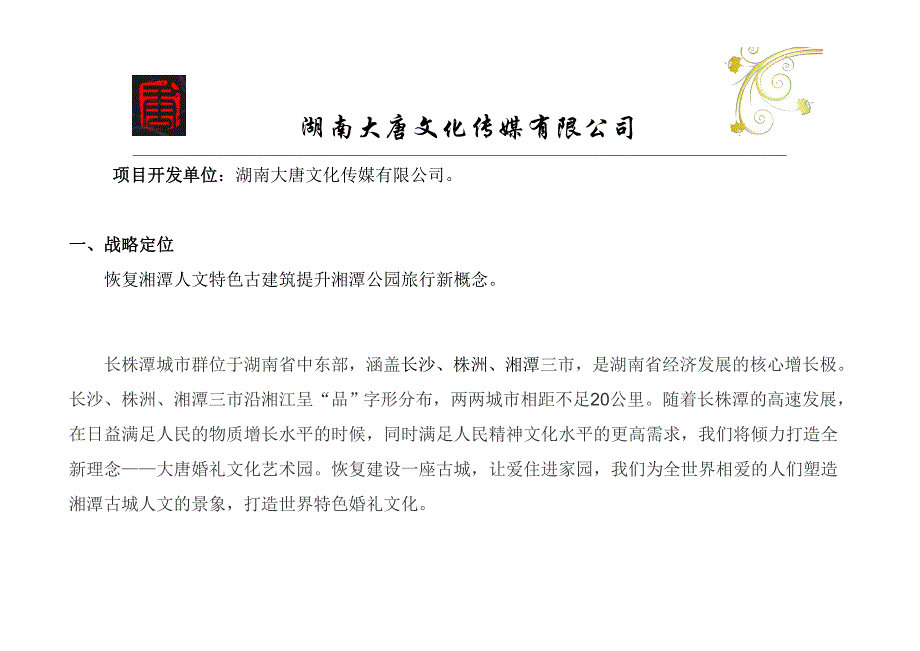 大唐婚礼文化产业园项目_第2页