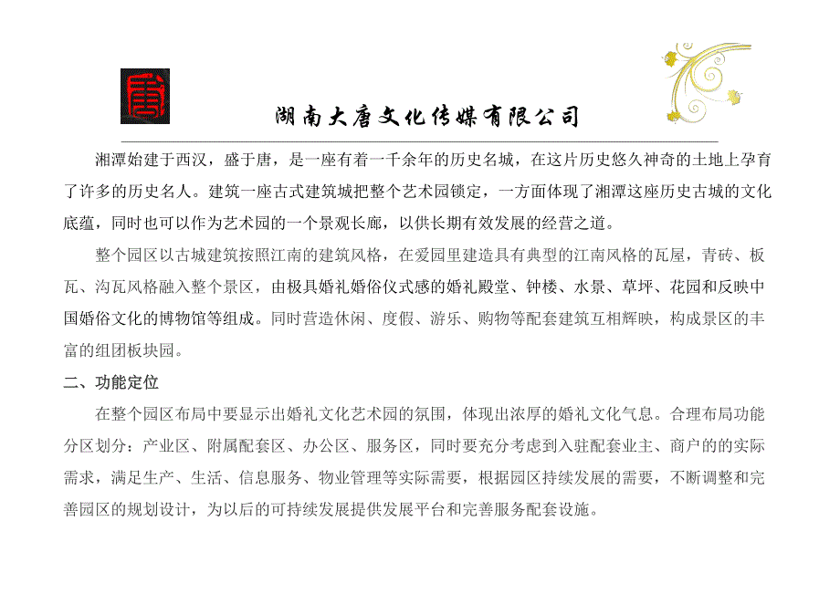 大唐婚礼文化产业园项目_第3页