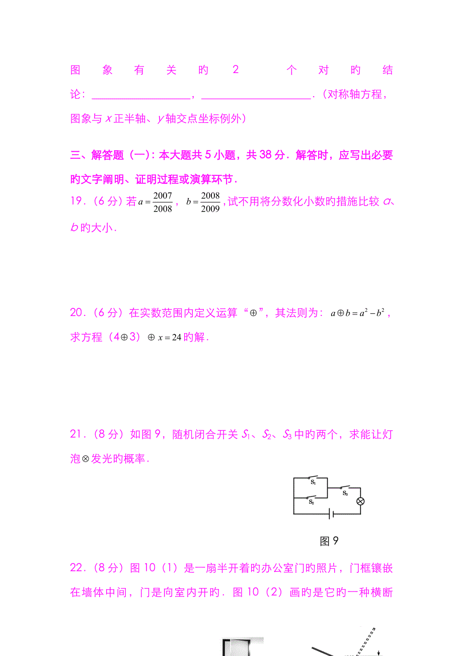 定西市中考数学试卷_第4页