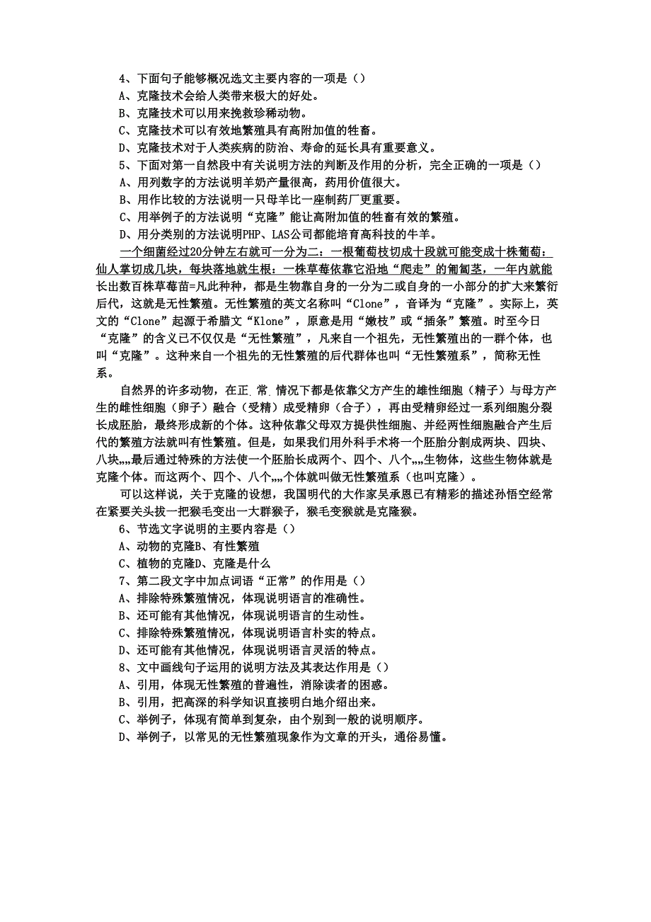 克隆技术造福人类_第2页