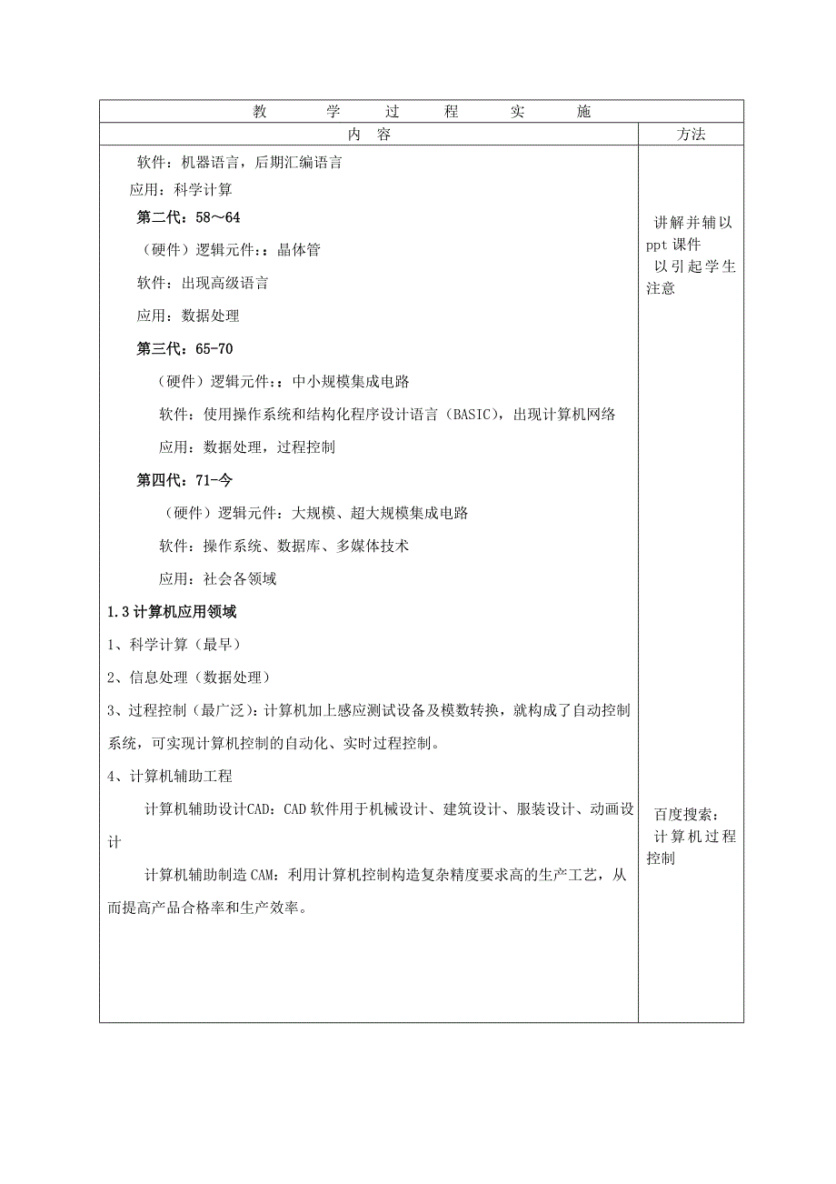 计算机基础教案_第3页