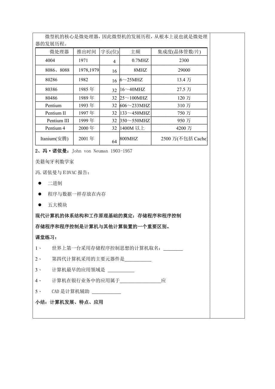 计算机基础教案_第5页