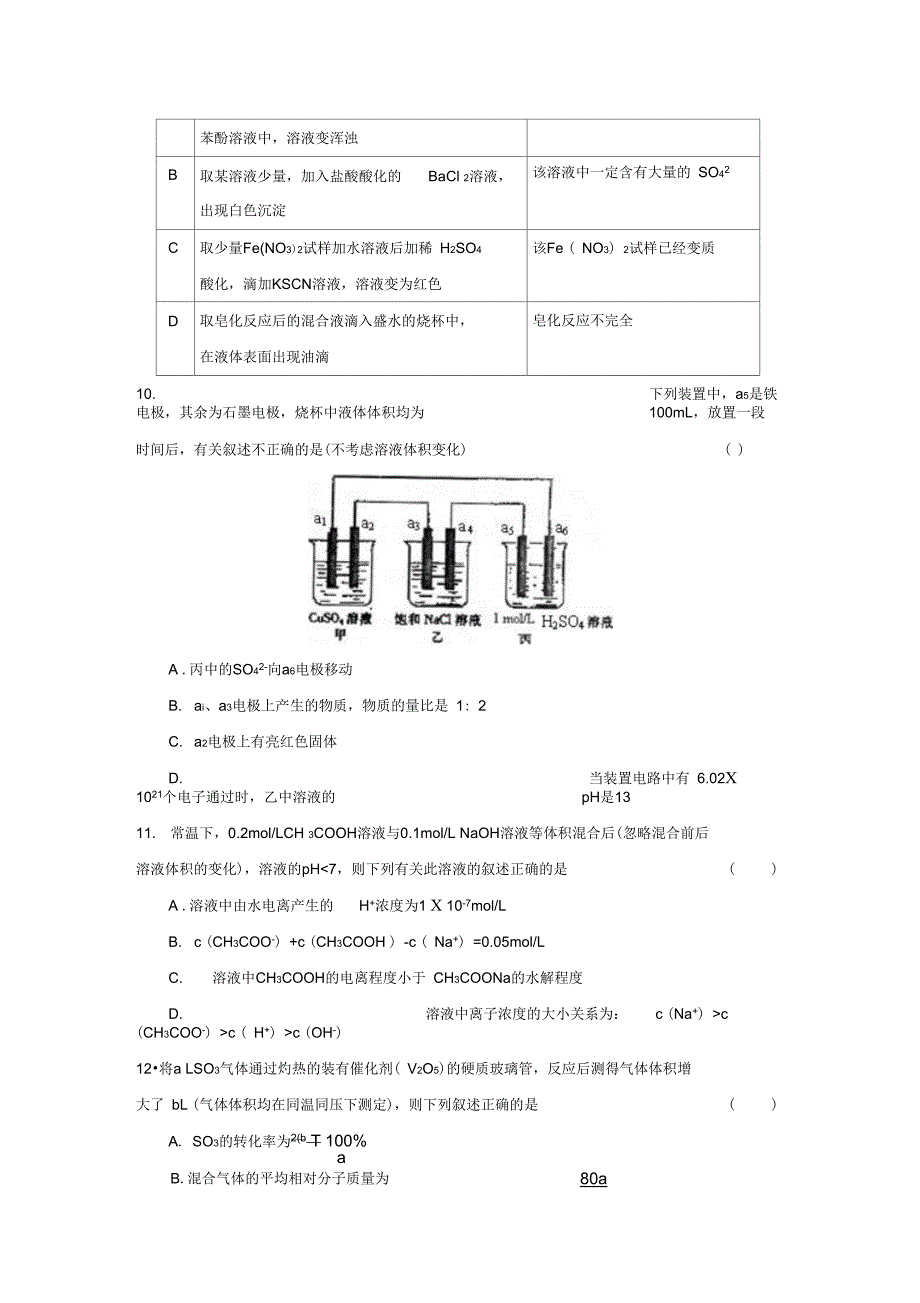 2009年重庆八中第二学期高三第三次月考理综化学部分_第3页