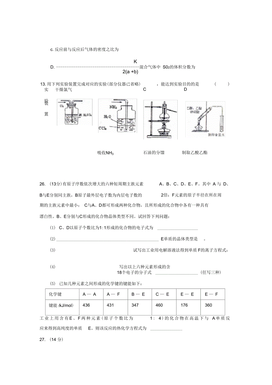 2009年重庆八中第二学期高三第三次月考理综化学部分_第4页