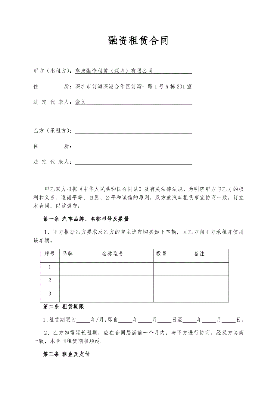 汽车融资租赁合同_第1页