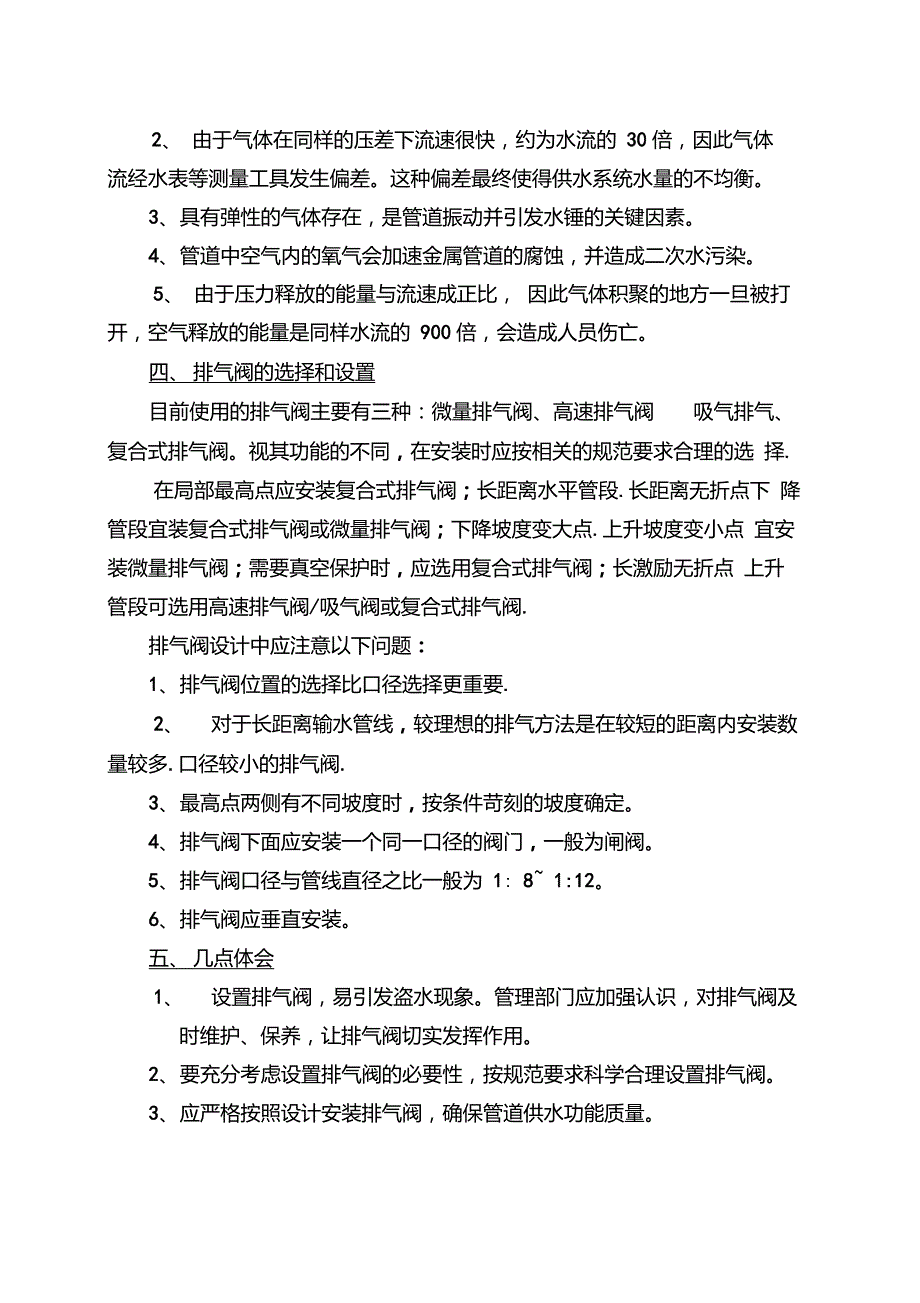 供水管网中排气阀的设置_第2页