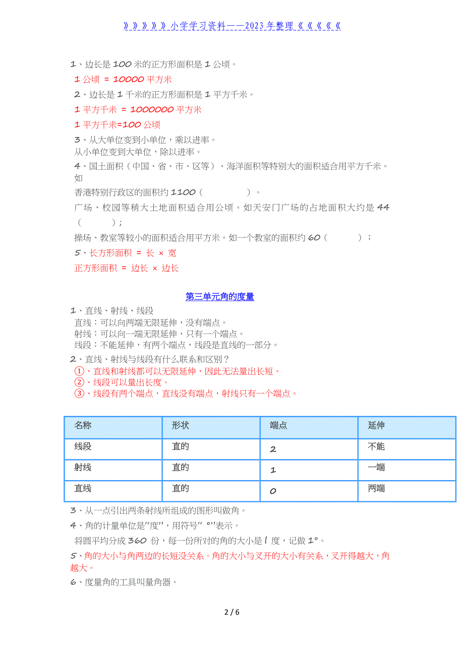 小学四年级数学重点内容汇总.doc_第2页