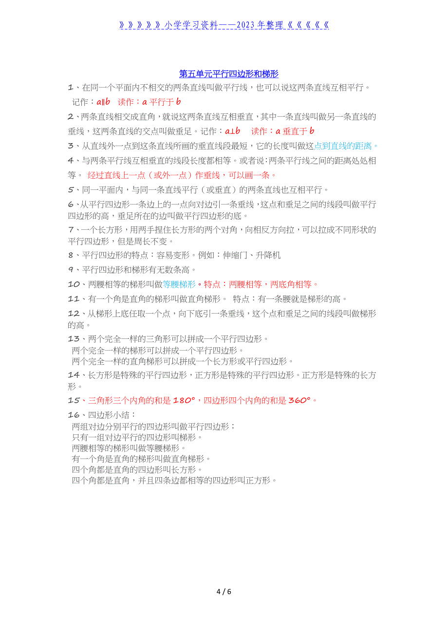 小学四年级数学重点内容汇总.doc_第4页