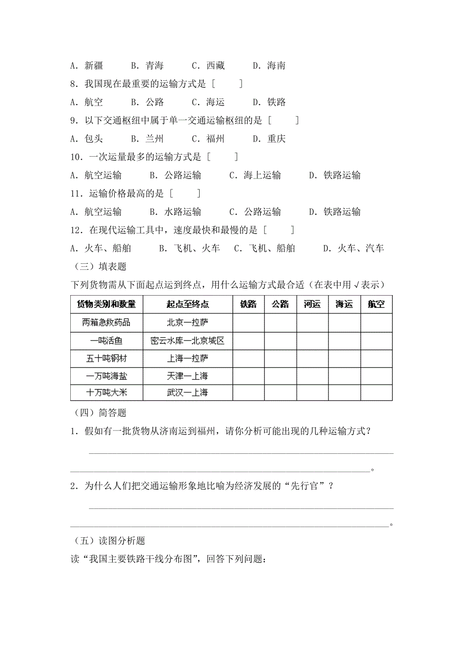 第一节逐步完善的交通运输网.doc_第2页