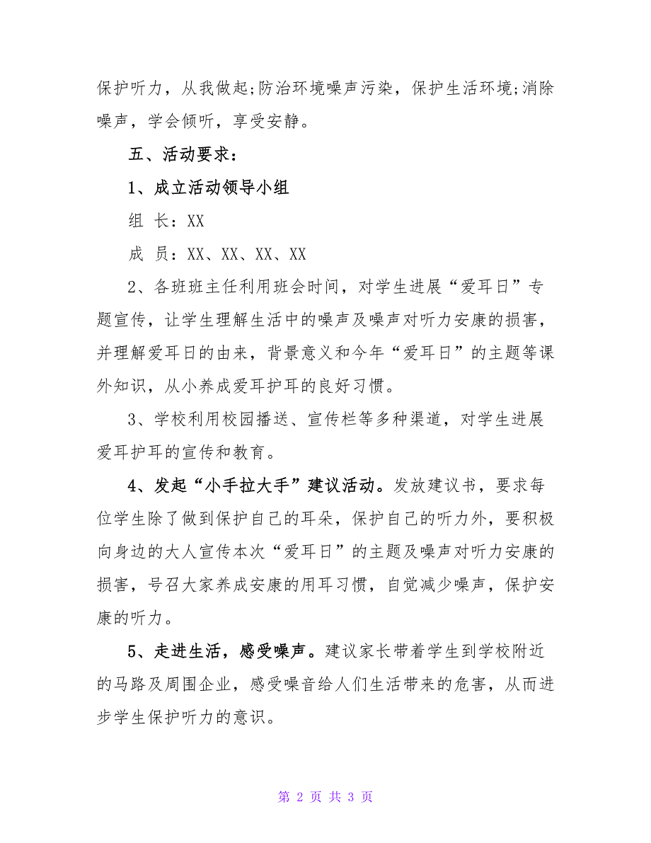 全国爱耳日活动方案模板.doc_第2页