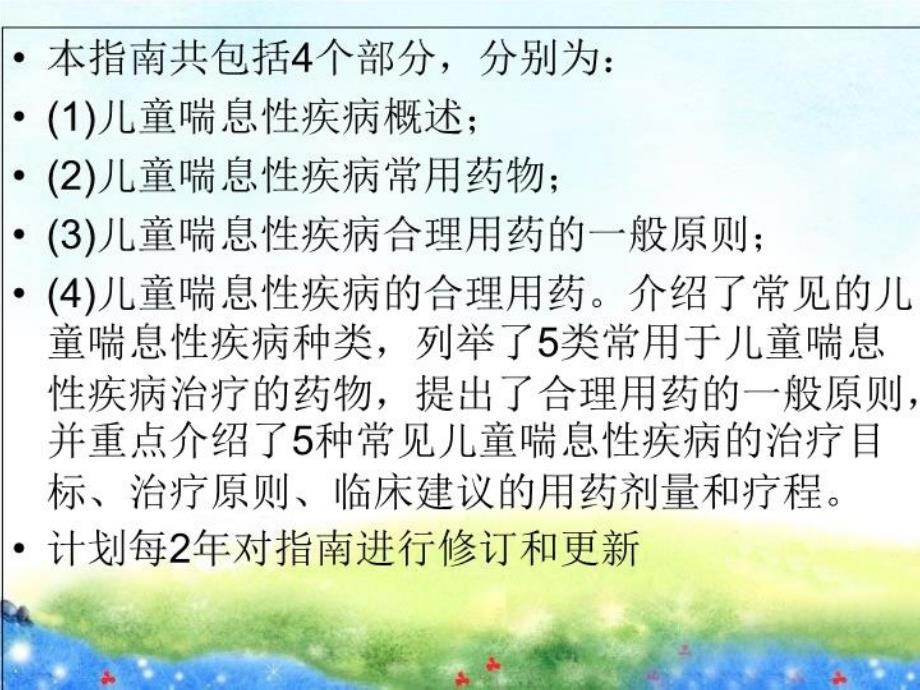 儿童喘息性疾病合理用药指南(版)复习课程_第3页