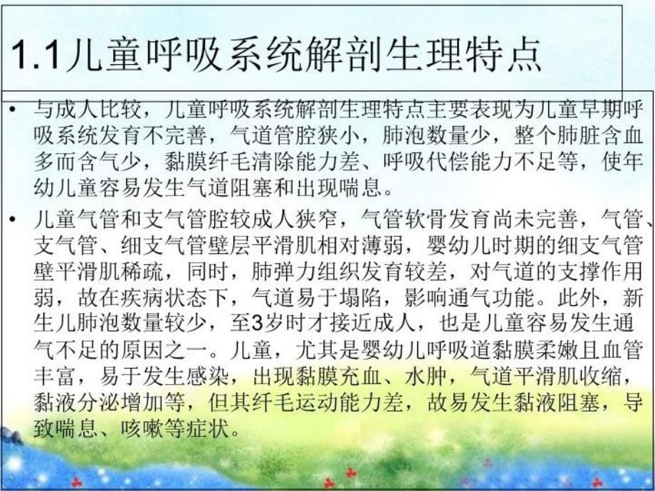 儿童喘息性疾病合理用药指南(版)复习课程_第5页