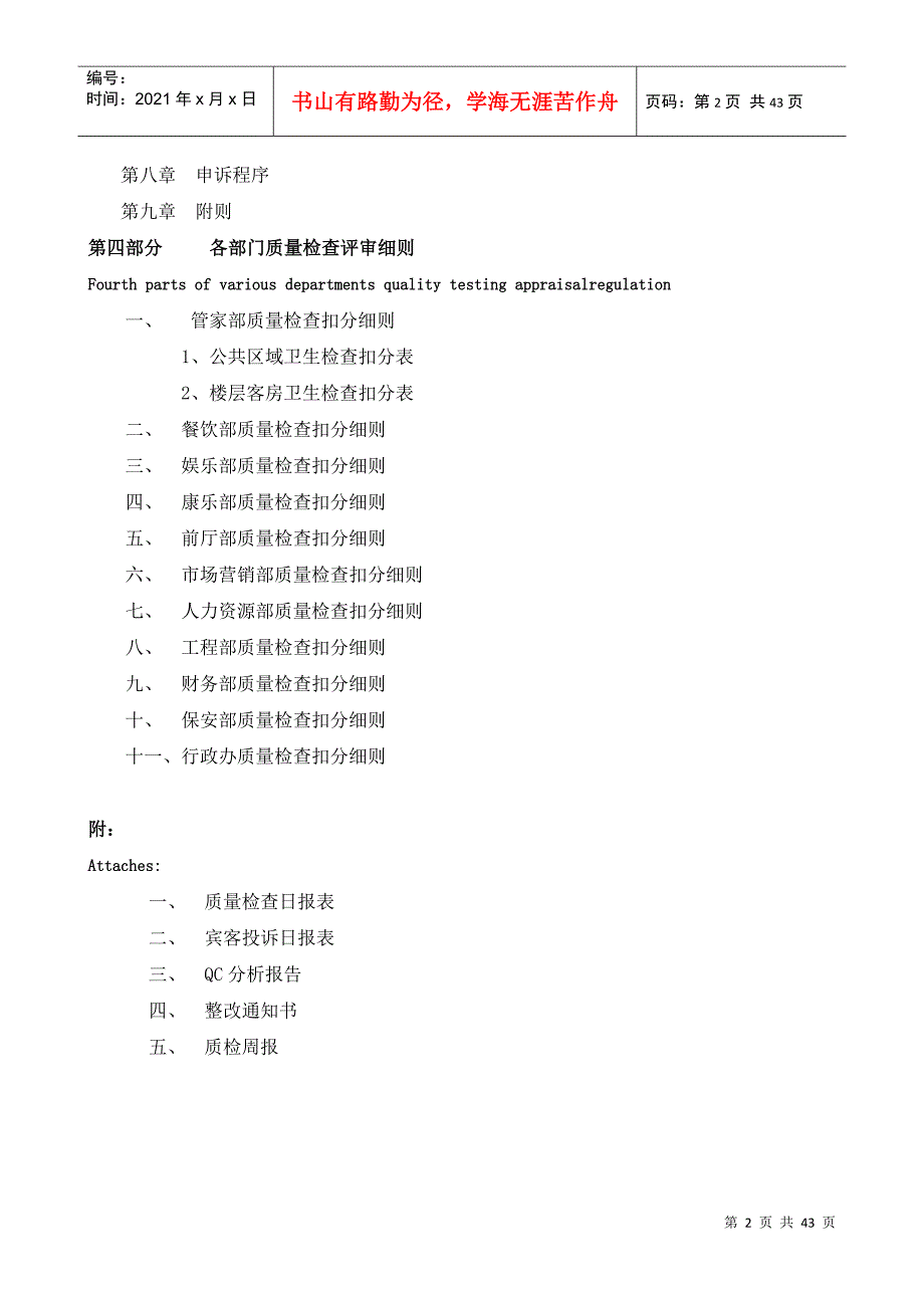 五星级酒店《酒店全面质量管理手册》(DOC41页)_第2页