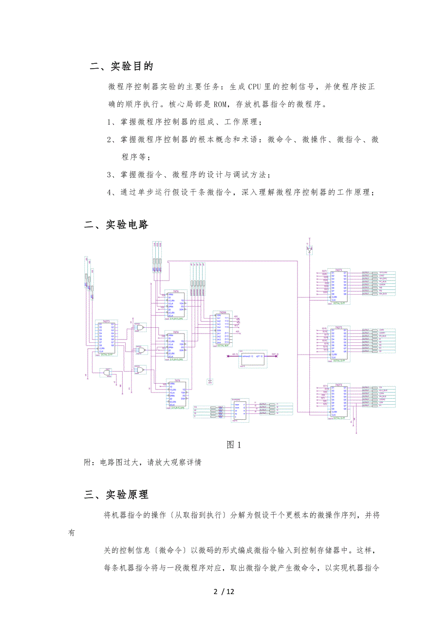 硬件基础-微程序控制器实验报告_第2页