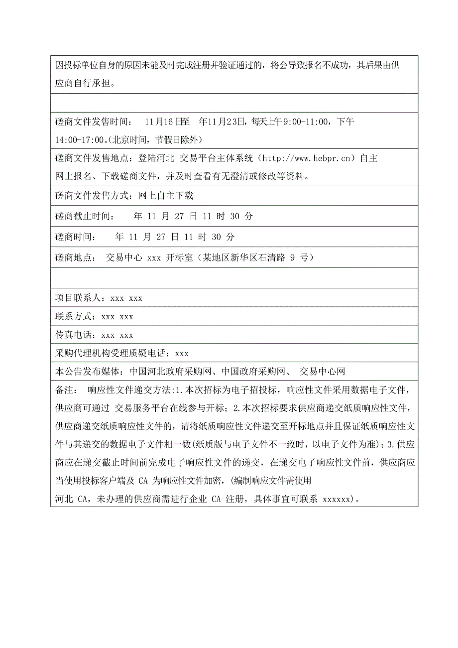 标书模板-大型活动招投标标书模板-正规投标公司标书-招标文件【办公文件模板】_第4页