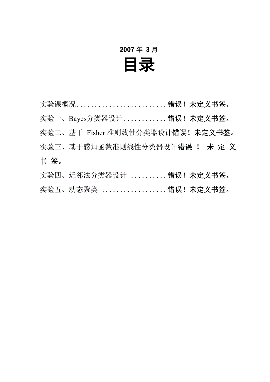 模式识别实验指导书2011_第2页