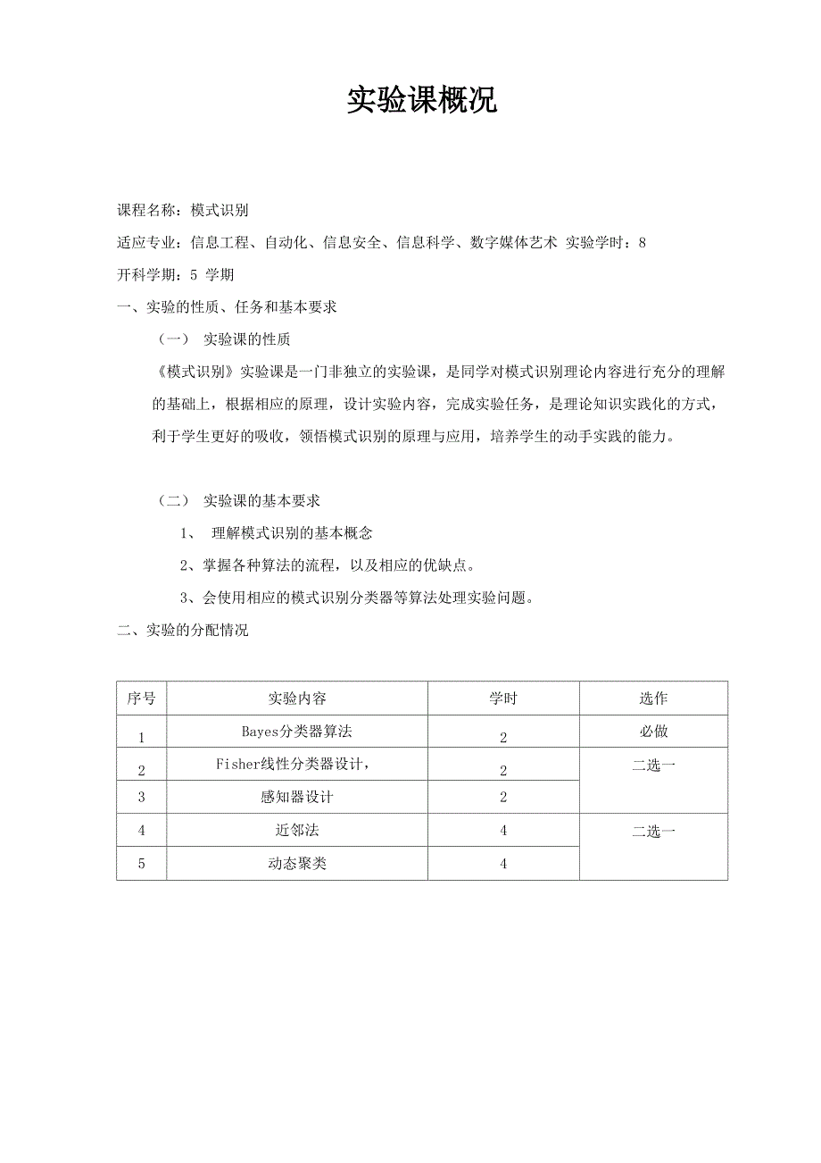 模式识别实验指导书2011_第3页