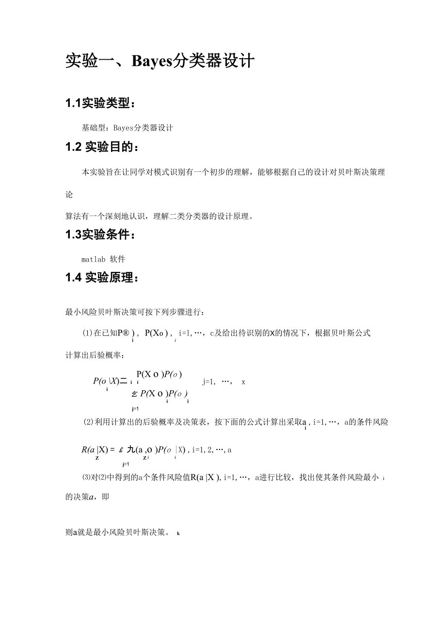 模式识别实验指导书2011_第4页