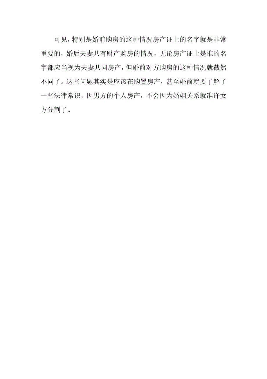 新婚姻法男方婚前首付是否为共同房产_第4页