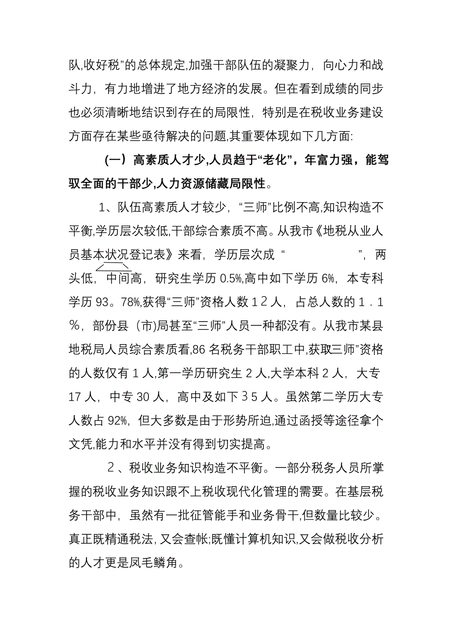 加强地税业务建设(上饶县)_第2页