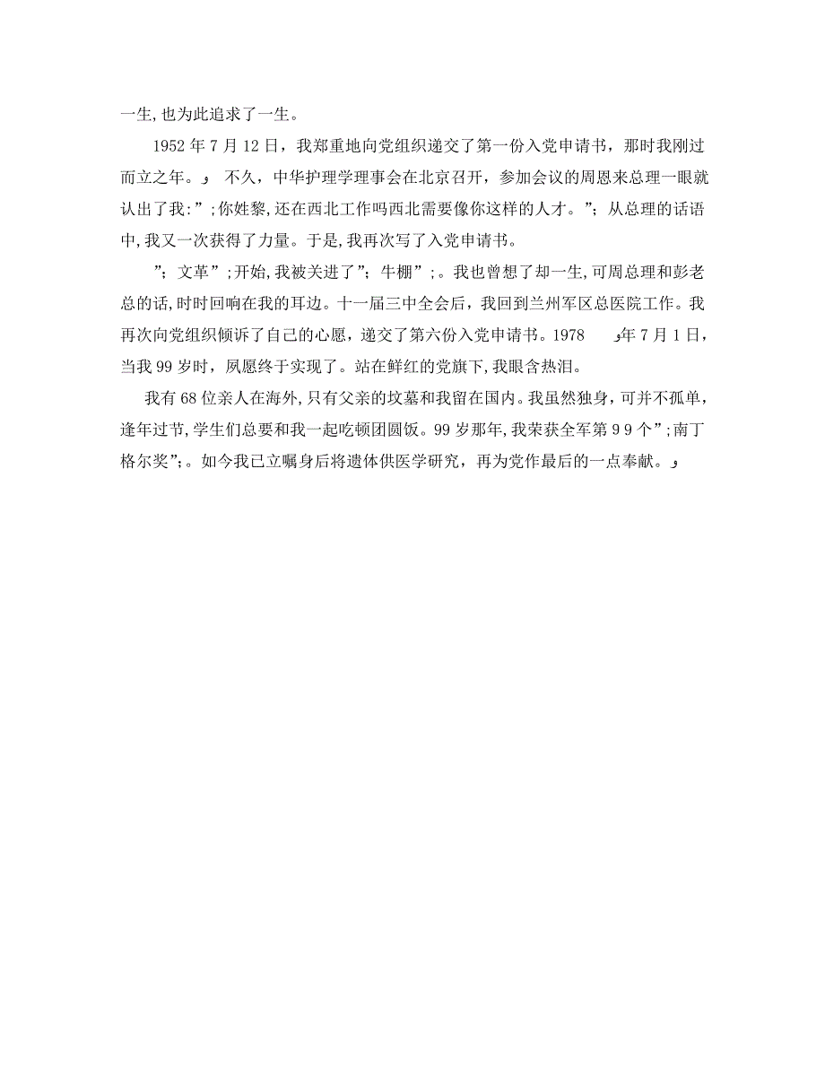 护士建99周年演讲稿_第3页