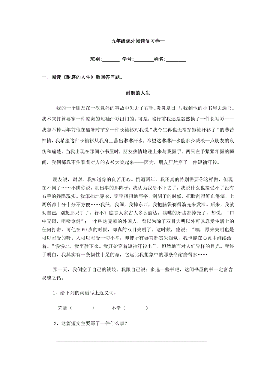 五年级课外阅读复习卷一.doc_第1页