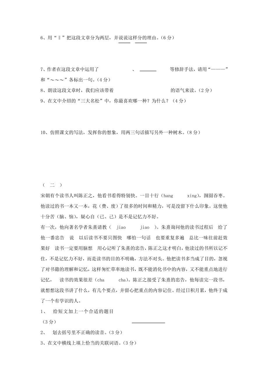 五年级课外阅读复习卷一.doc_第5页