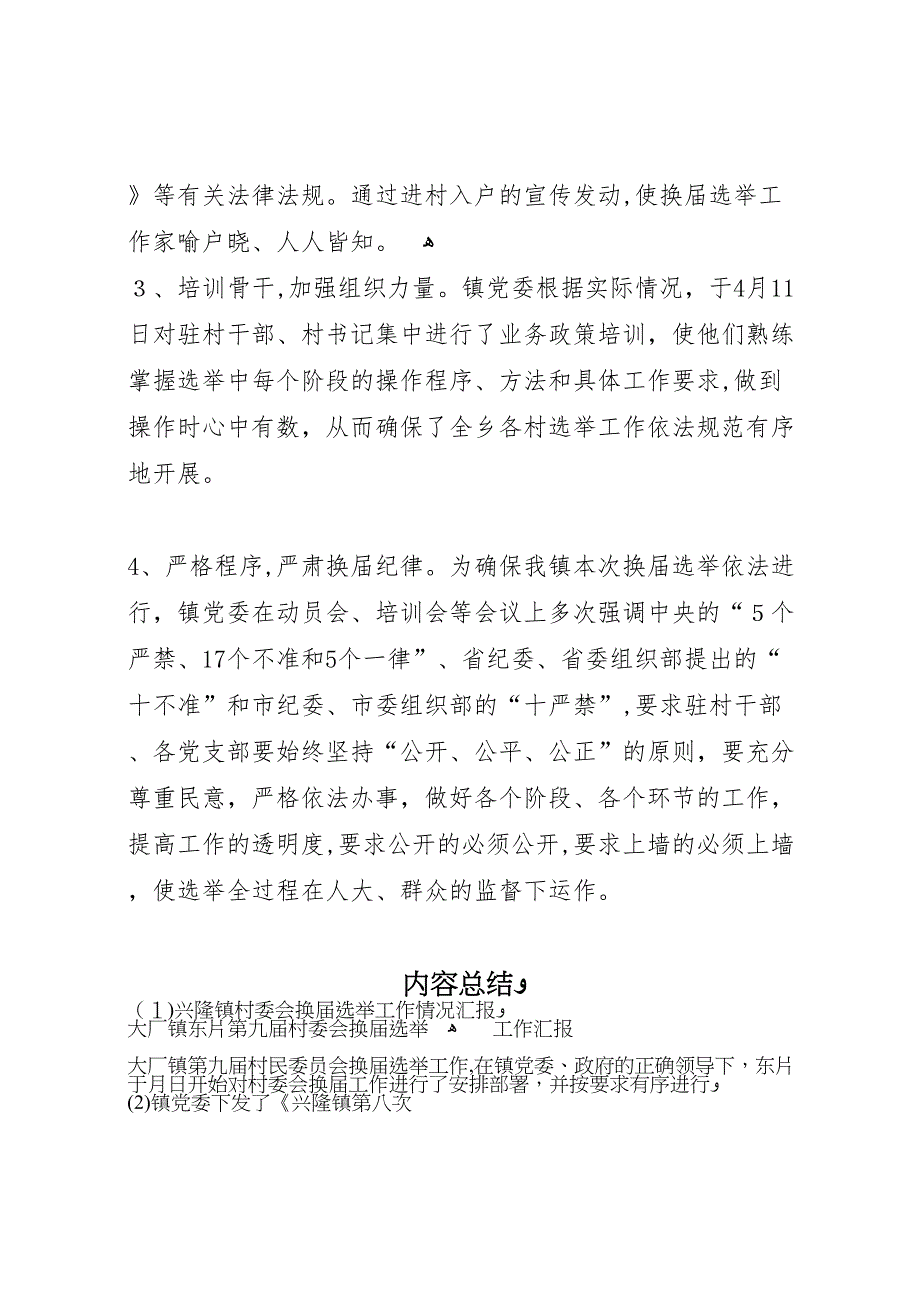 兴隆镇村委会换届选举工作情况_第4页