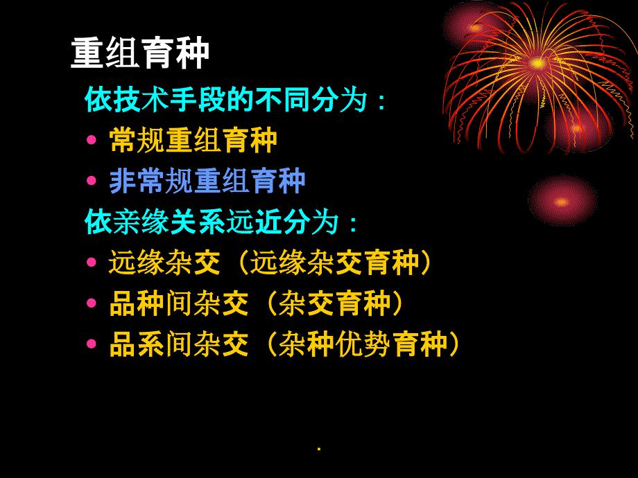 第七章杂种优势的利用_第3页